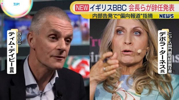 BBC会長、編集問題で辞任