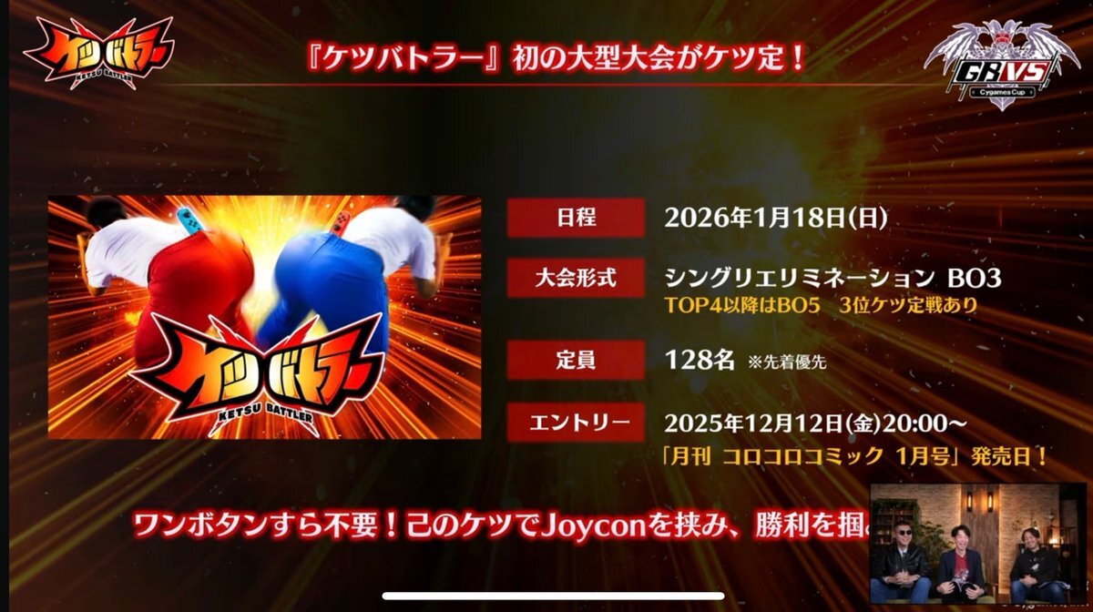 「ケツバトラー」がGBVS大会に追加！SNSは驚きと興奮で溢れる