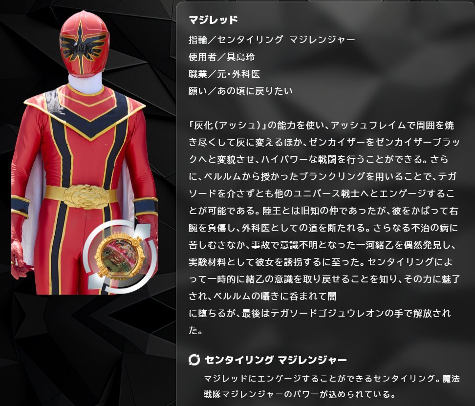 ゴジュウジャーで再び注目を集める、マジレンジャーの魅力とは？