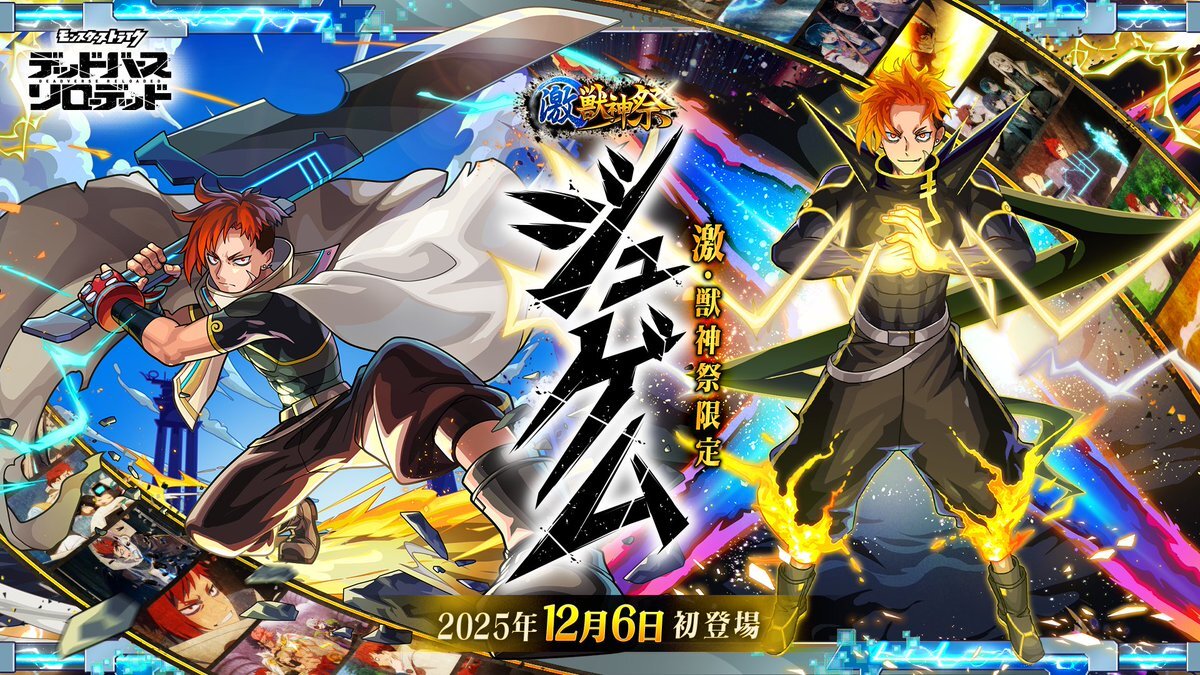 モンスト激獣神祭！ジュゲム＆MV仕様キャラ登場に期待高まる