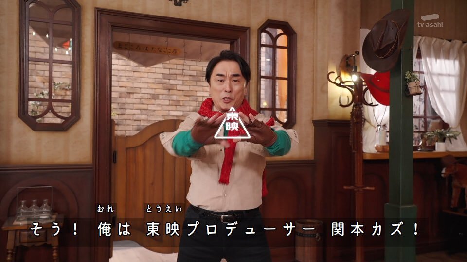 関智一演じる東映プロデューサー、ゴジュウジャーでお茶目な一面炸裂！ 