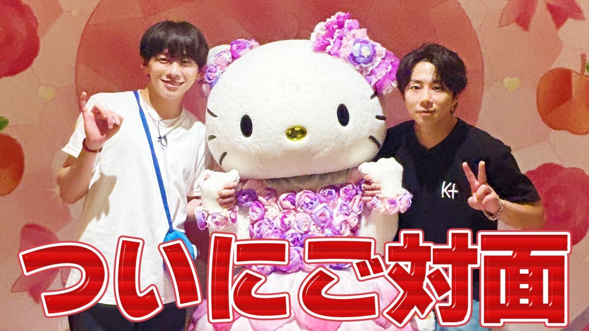 サンリオピューロランドで北山宏光が楽しんだ新アトラクションとは？