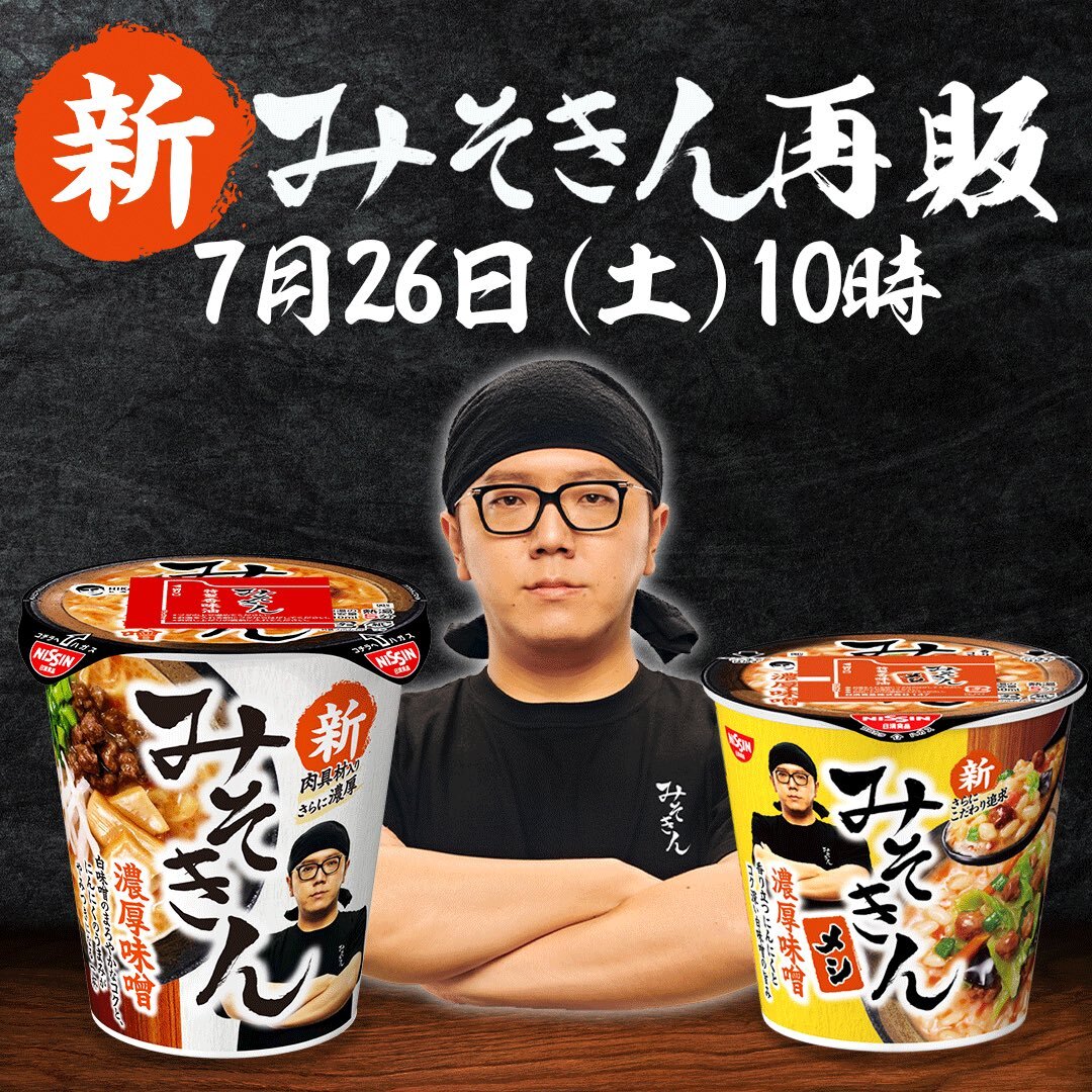 【早い者勝ち】みそきん 12個セット 賞味期限2025年10月24日　最安値‼️ 楽天市場】【12個セット】新みそきん HIKAKIN ヒカキン カップ麺