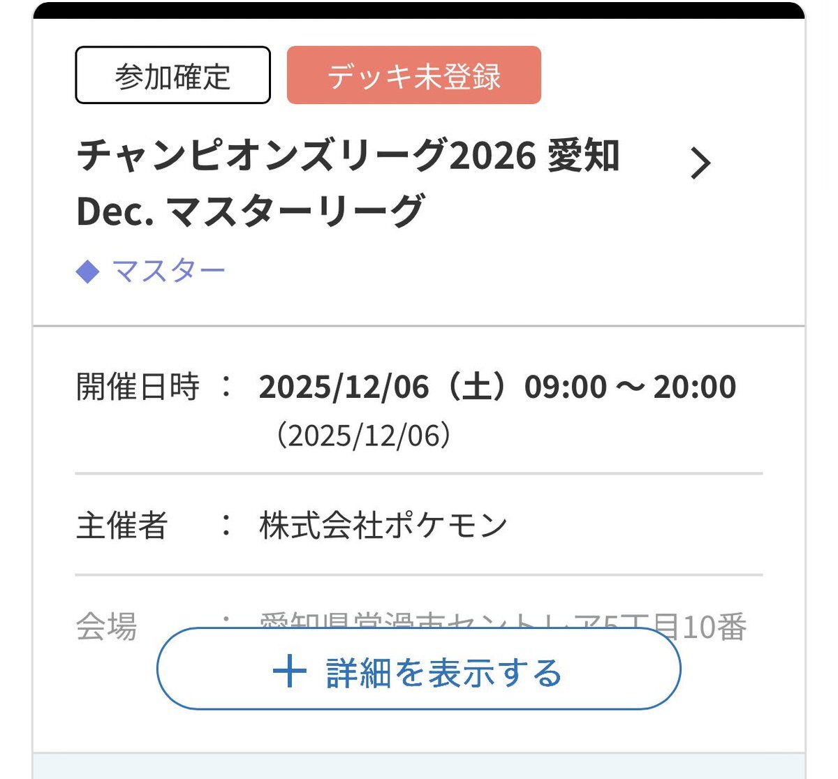CL愛知2026、SNSで喜びの声が殺到！