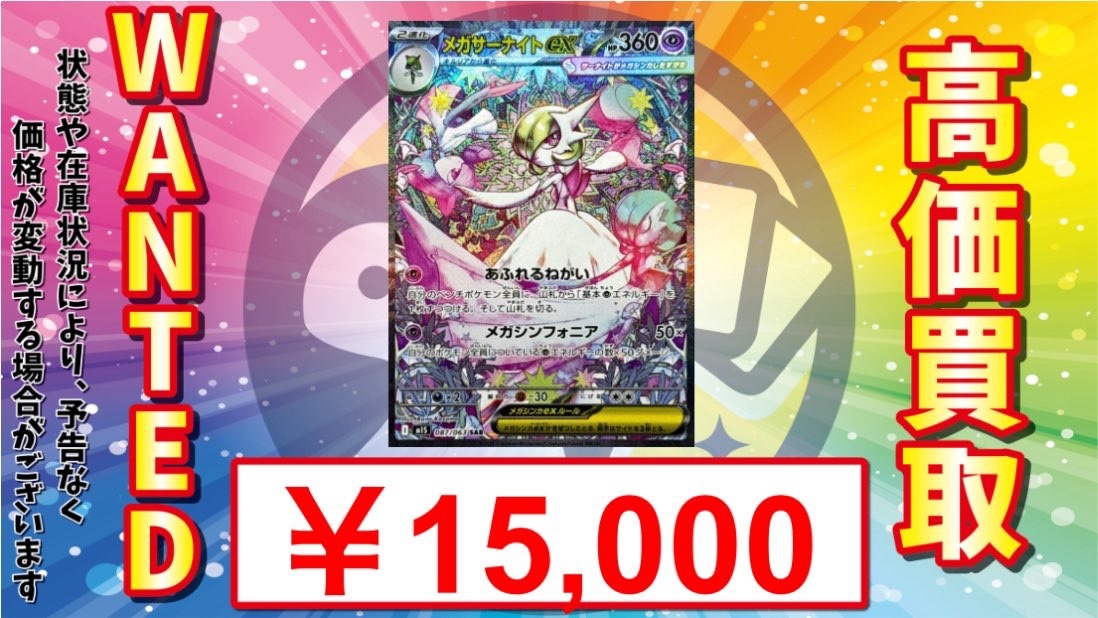 ❗️今日だけお値下げ❗️メガサーナイトex SAR メガサーナイトex sar 買取」のYahoo!リアルタイム検索 - X（旧