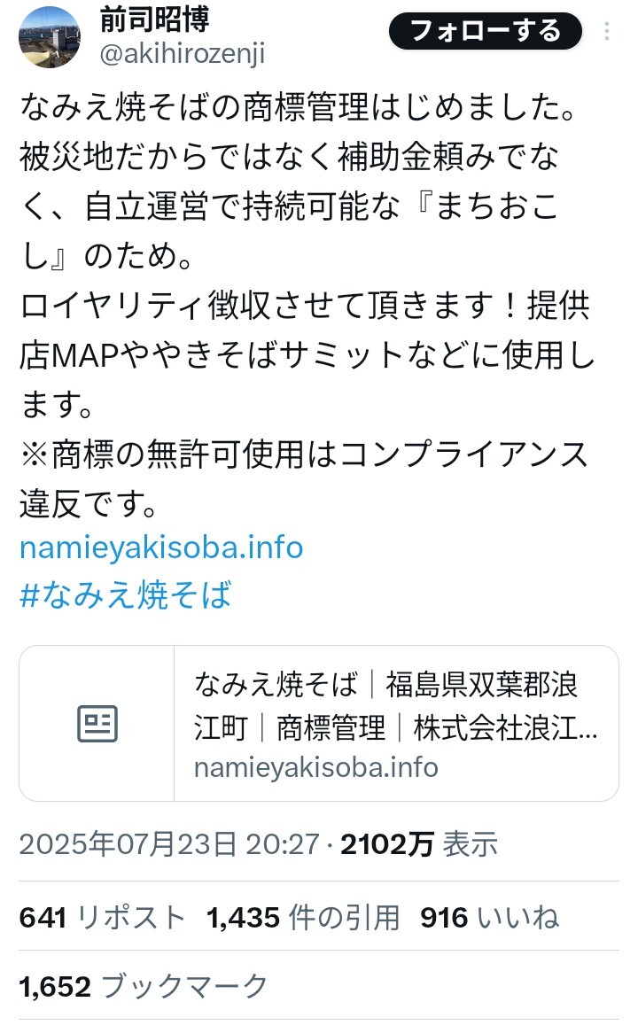 なみえ焼そば、ブランドイメージは回復できるのか？