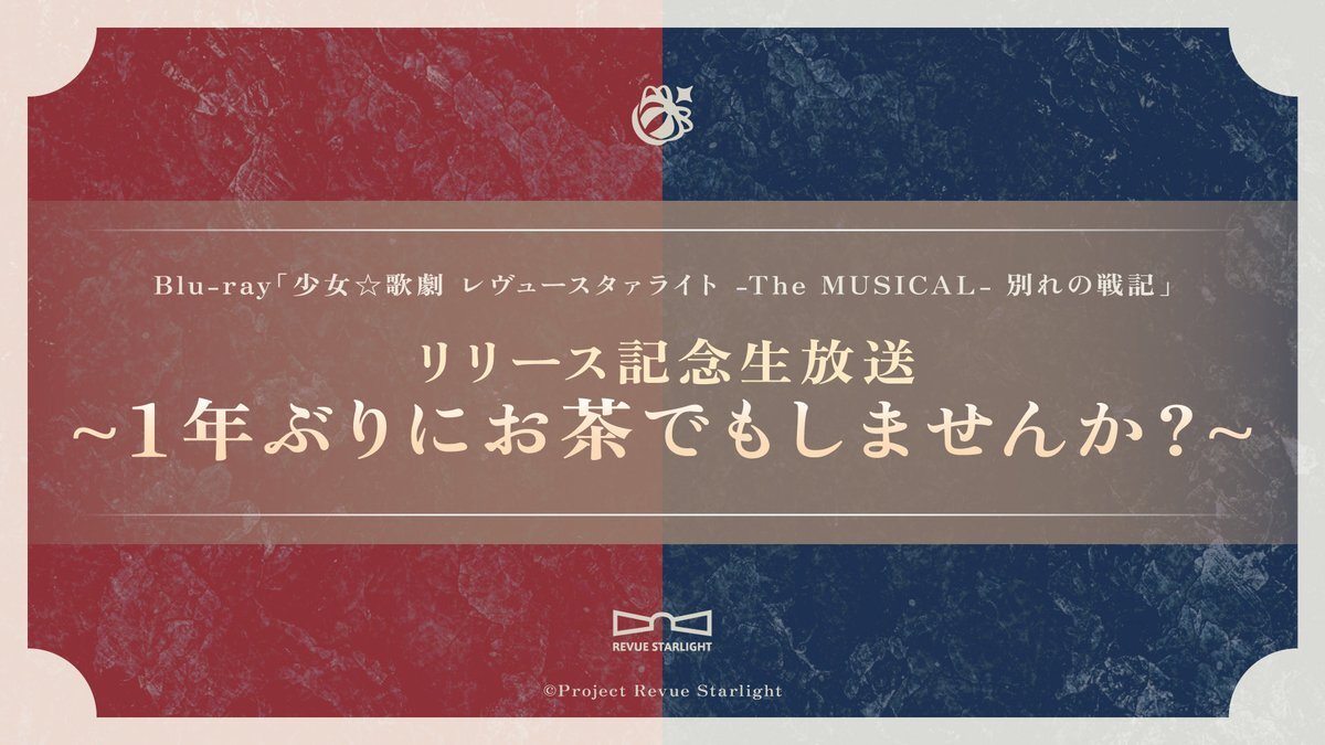 「舞台「別れの戦記」Blu-ray発売記念イベントは？」