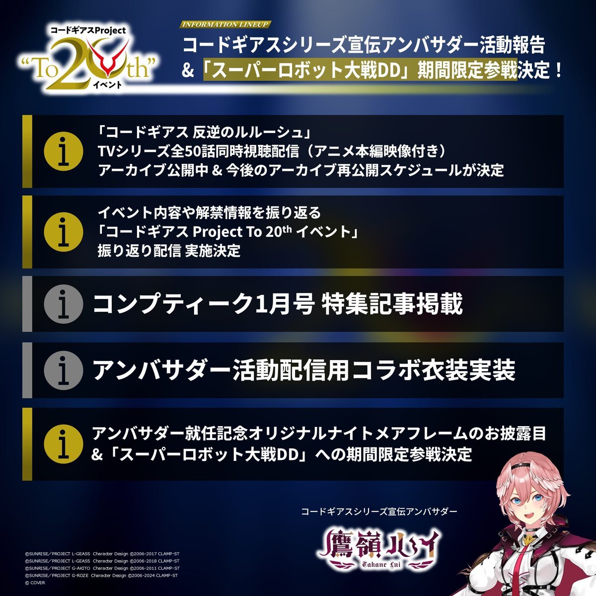 スパロボDD×コードギアス！鷹嶺ルイ参戦にファン歓喜