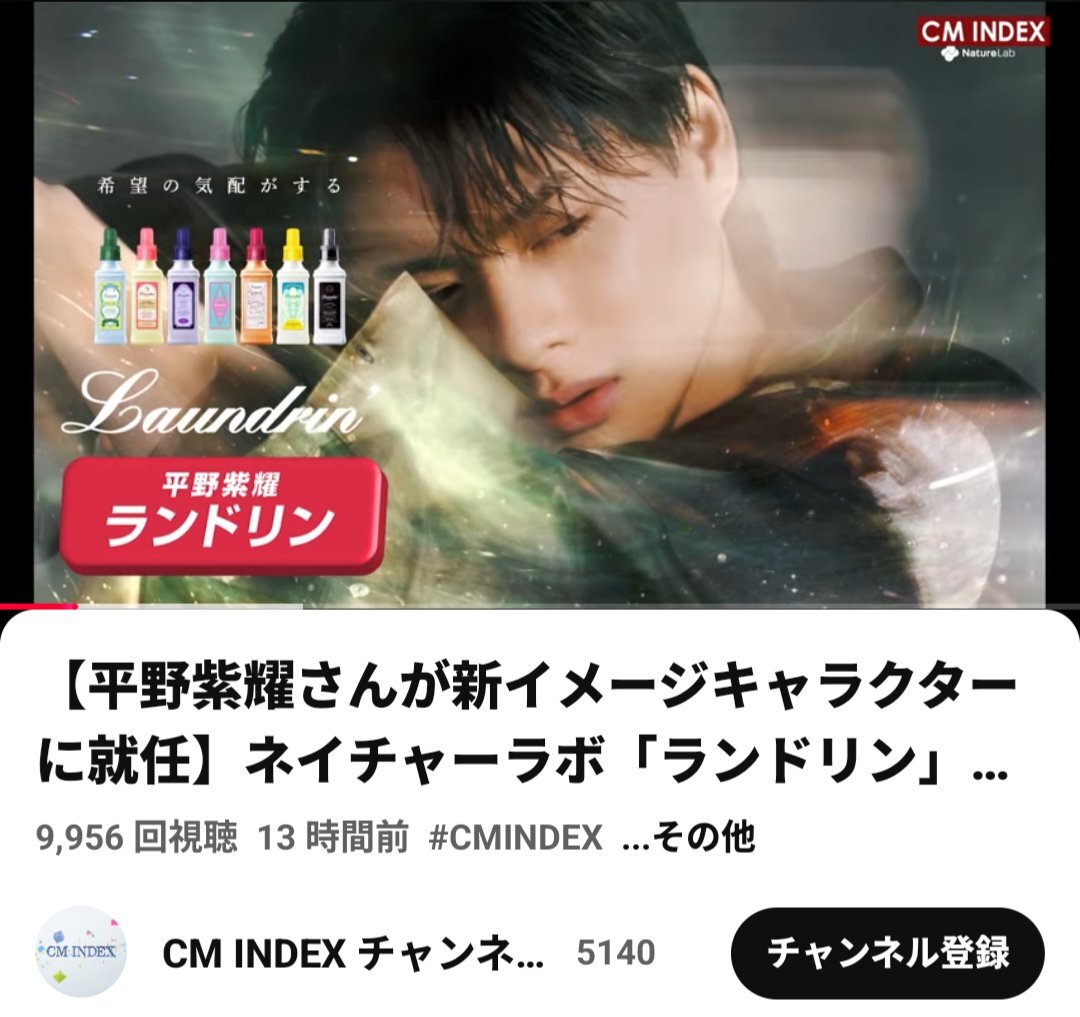 ランドリン　平野紫耀　ポスターC 平野紫耀 (Number_i) 出演の新CM Laundrin'「希望の気配がする