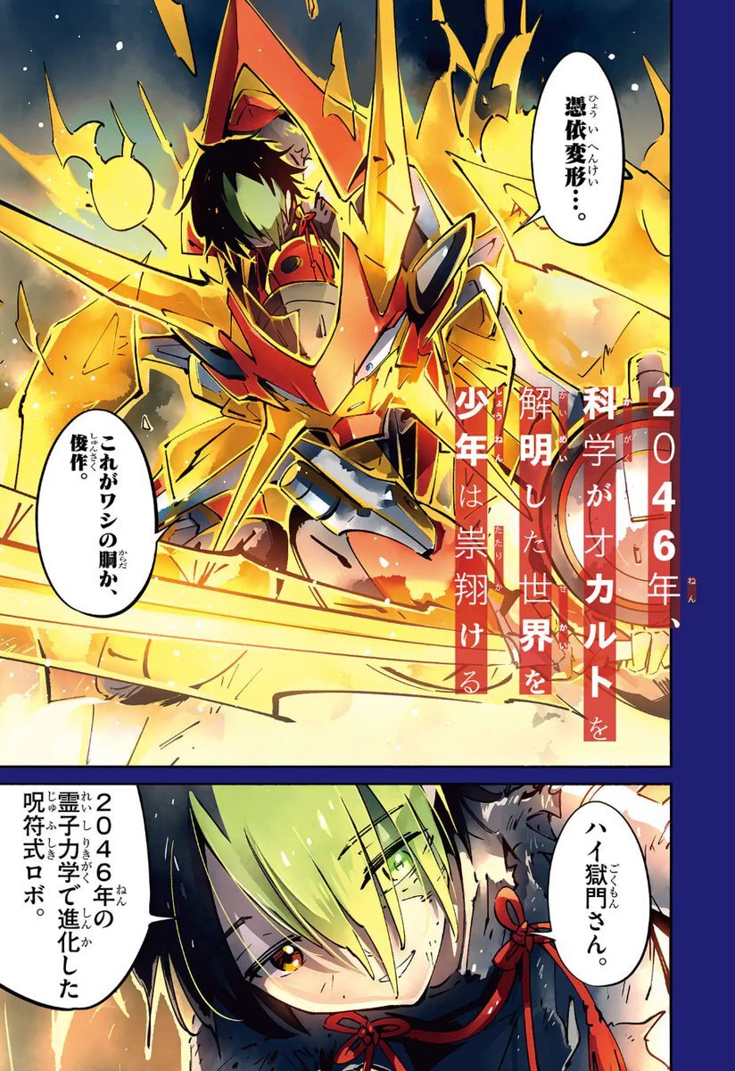 武井宏之、コロコロコミックで新連載「呪ロ」開始！ファン歓喜