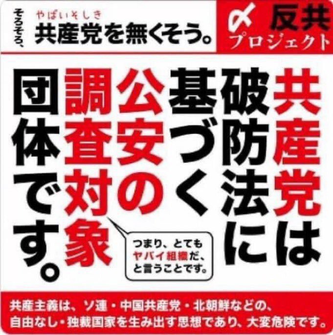 山添拓議員の発言に批判殺到「スパイ疑惑」