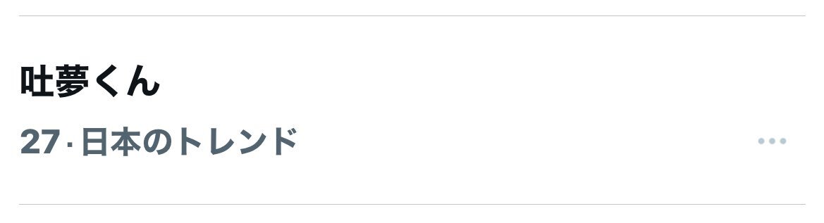 映画マッチング続編？ 永山吐夢再登場にファン歓喜！ 