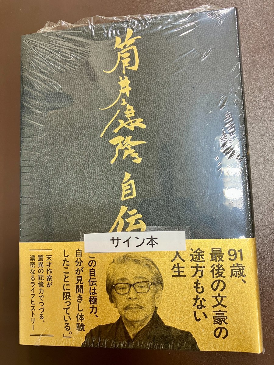 サイン本 筒井康隆」のYahoo!リアルタイム検索 - X（旧Twitter
