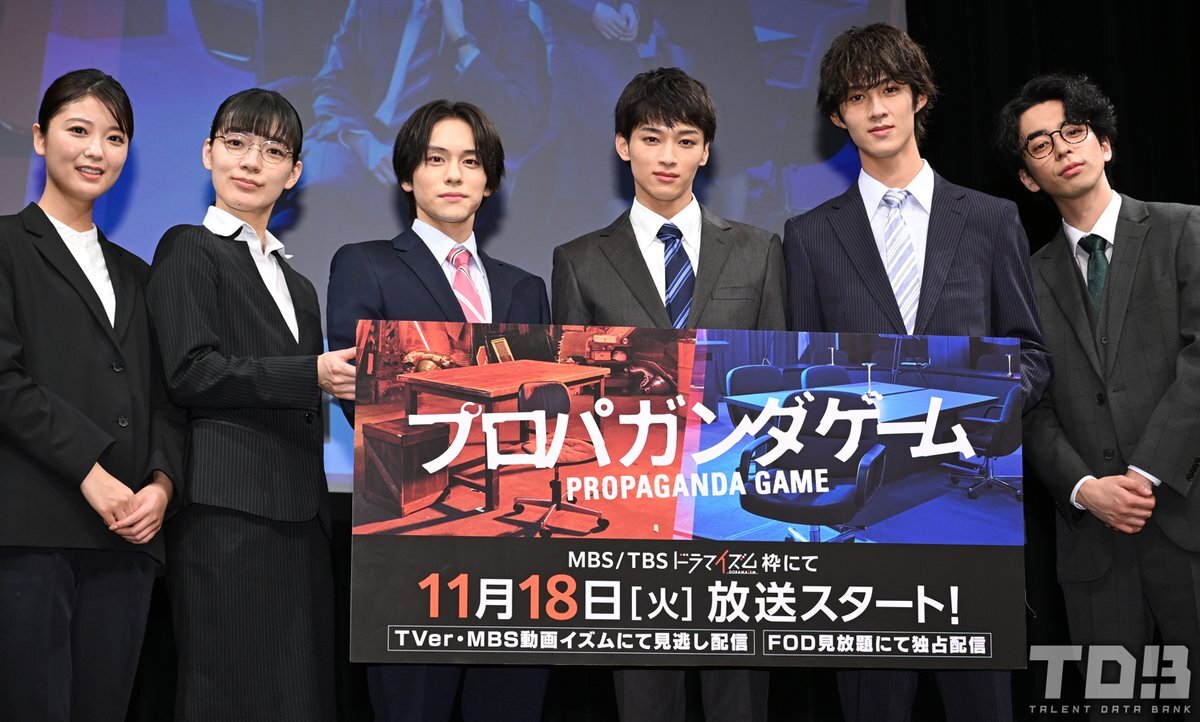 「プロパガンダゲーム」で山下幸輝＆松本怜生が挑むのは？
