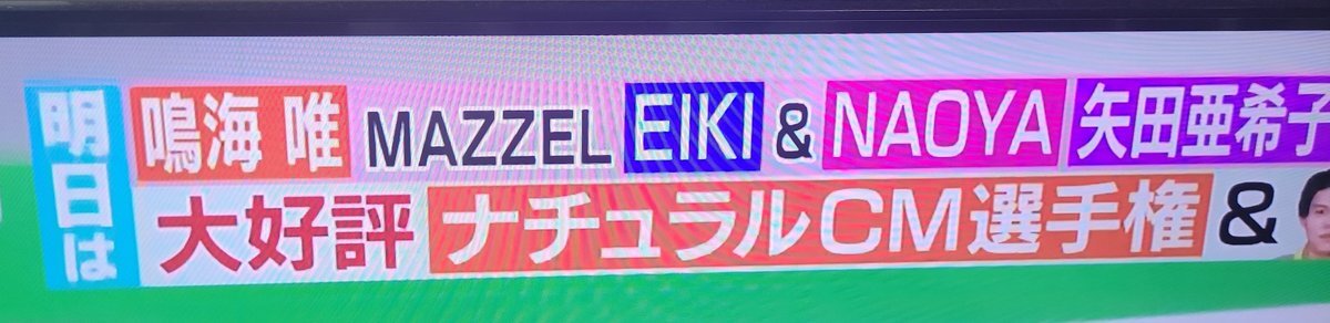 エイナオ、ラヴィットに出演！SNSは一体どんな反応？