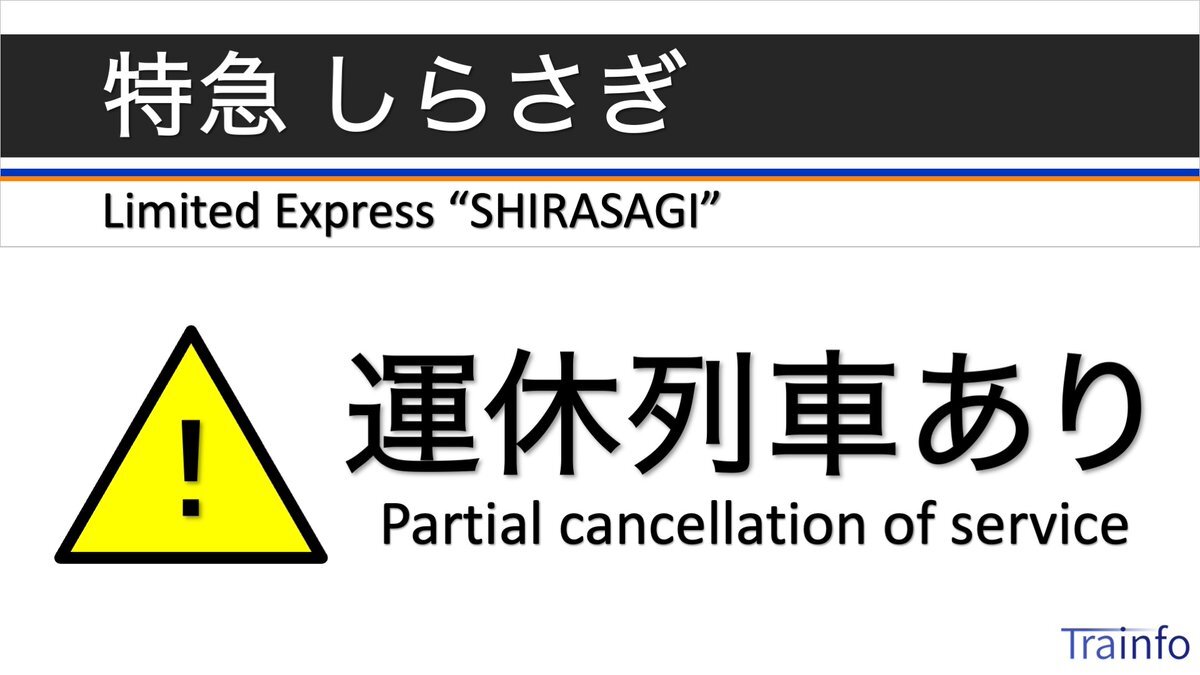 東海道本線[東京～熱海]」のYahoo!リアルタイム検索 - X（旧