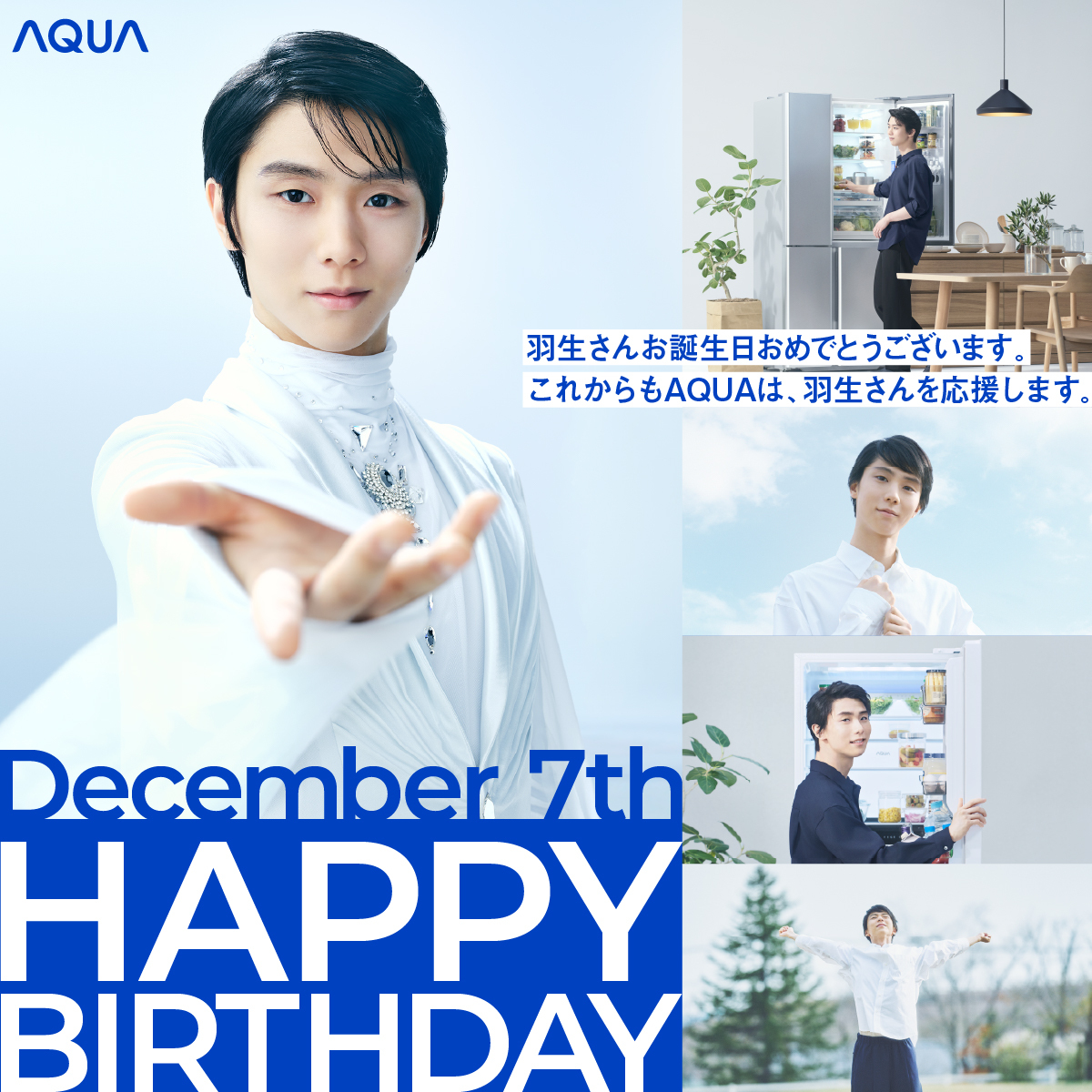 AQUA、羽生結弦選手の誕生日を祝福！ファンも喜びの声