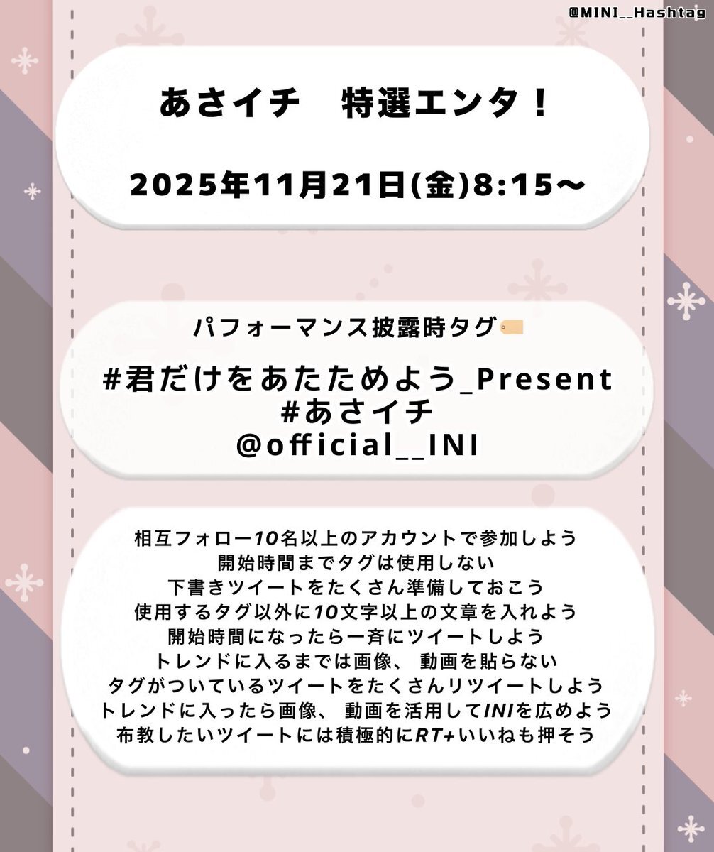 INI、あさイチで「DOMINANCE」と「Present」披露！ファン「朝から幸せ」