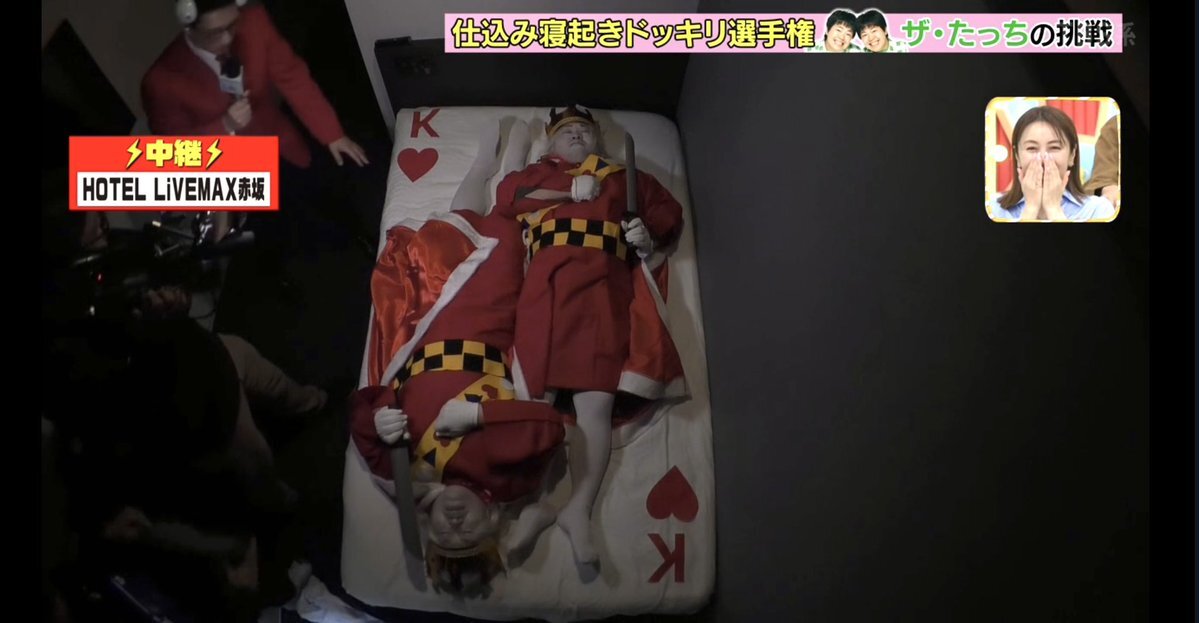 ザ・たっち、ラヴィットの仕込み寝起きドッキリで優勝！