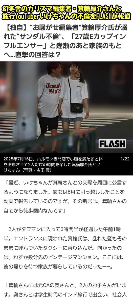 いけちゃん」のYahoo!リアルタイム検索 - X（旧Twitter）を