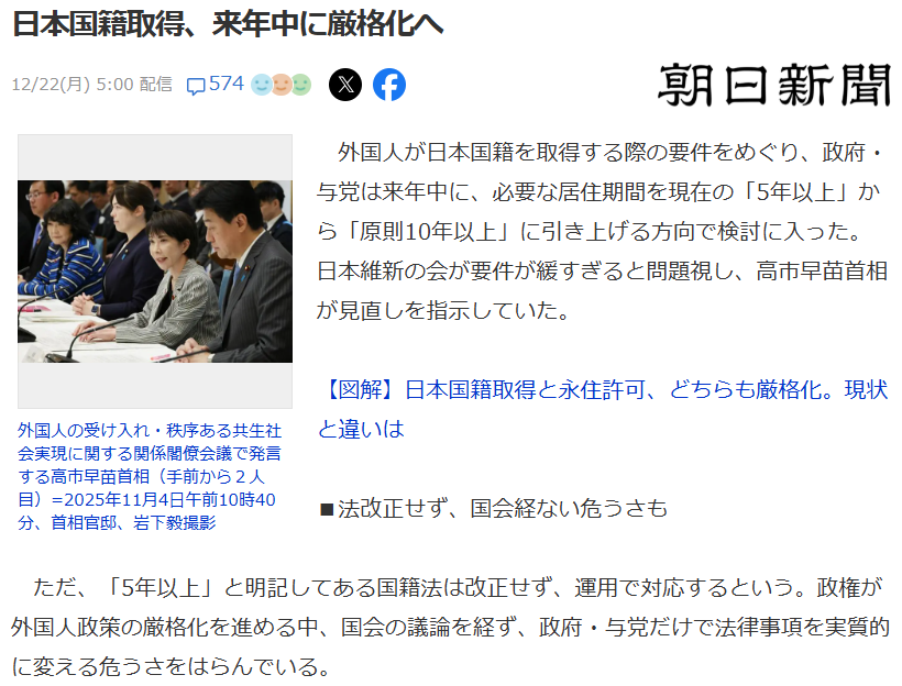 日本国籍取得要件厳格化へ　政府・与党検討 