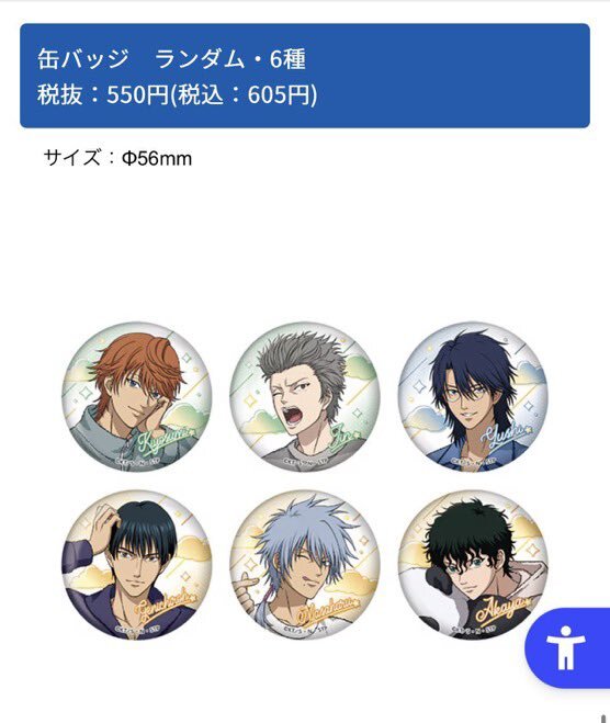 ドンキコラボ！テニプリグッズ交換熱烈？