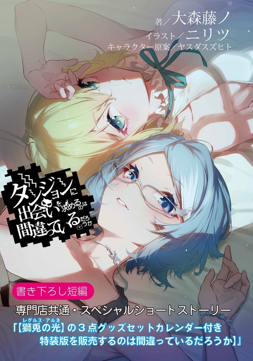 ダンまち 21巻 特典」のYahoo!リアルタイム検索 - X（旧Twitter