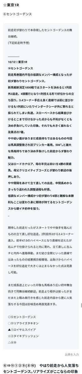 セントゴーデンス、デビューから見てきたファンも感動！初勝利で20倍オッズを覆す
