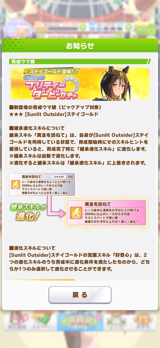 ステイゴールド継承進化、性能に期待と石不足の声