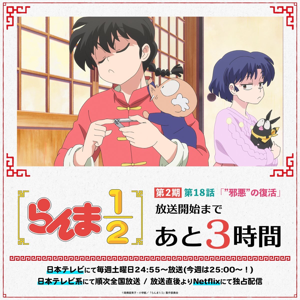 らんま1/2、八宝斎の声に注目が集まる