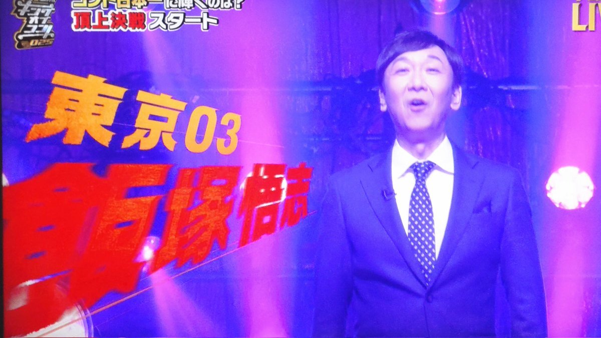 キングオブコント、飯塚さんの採点はなぜ？