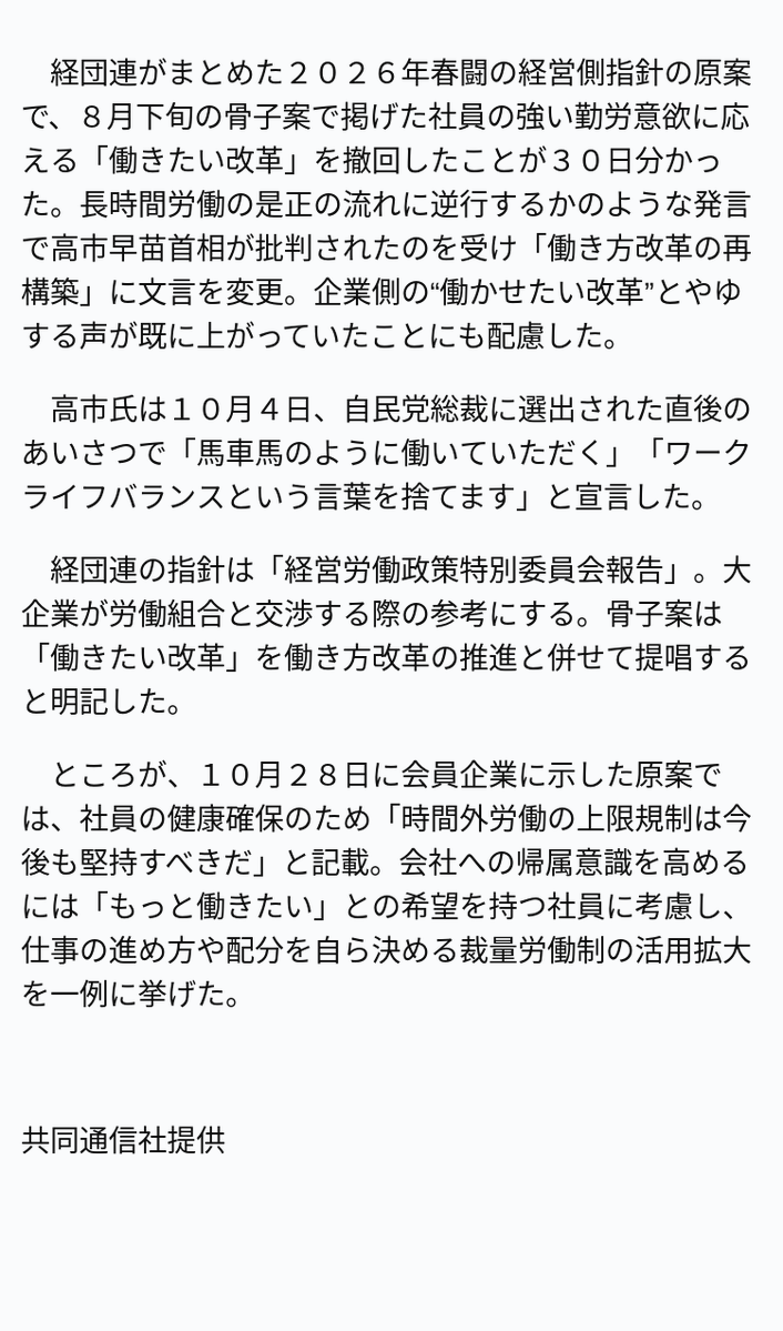 経団連、「働きたい改革」を撤回