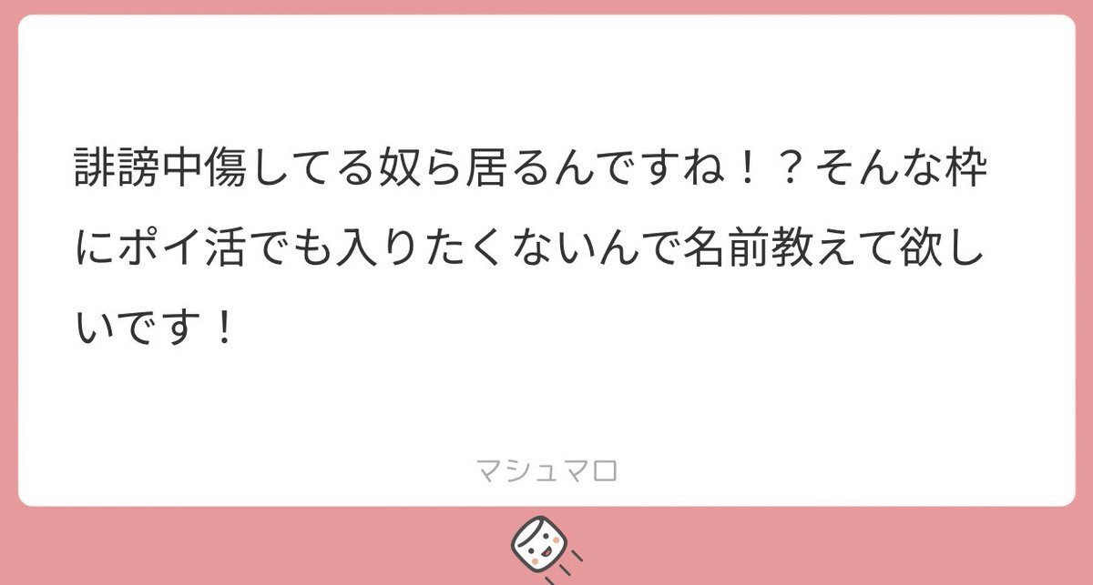 SNS上、誹謗中傷行為に対する批判の声