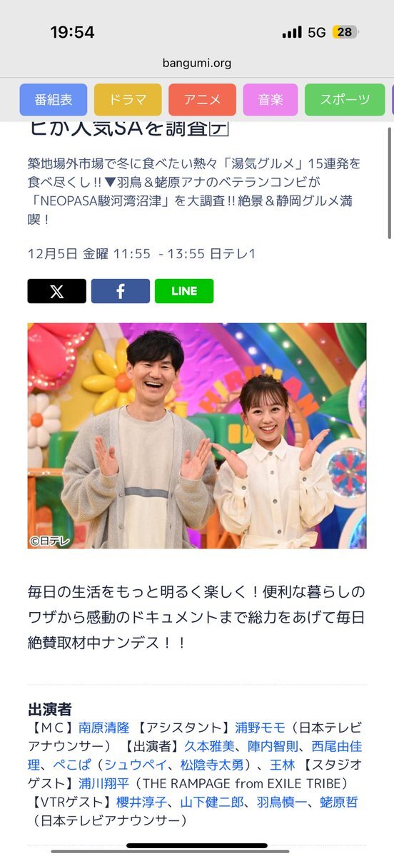 浦川翔平、ヒルナンデス出演にファン歓喜！「ロイヤルファミリー」も話題に