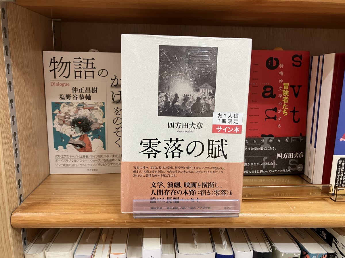 狼とリボルバー　サイン本 7月:孤高の集合体 狼は通常、自分たち家族以外で群れないですが