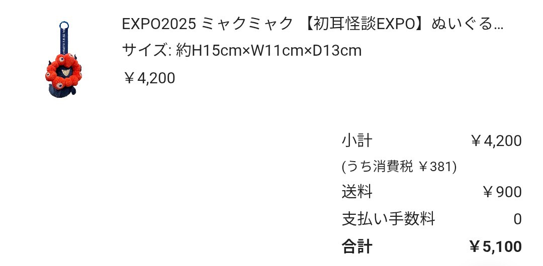 黒ミャクミャクが大人気！SNSで交換・譲渡も活発に