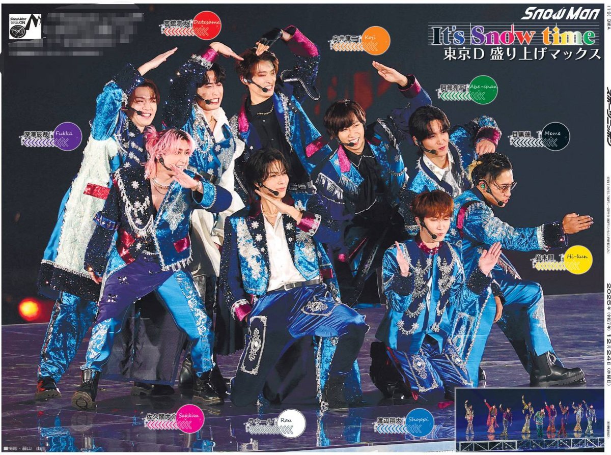 Snow Man、東京ドーム公演でファンを熱狂！SNSで話題に