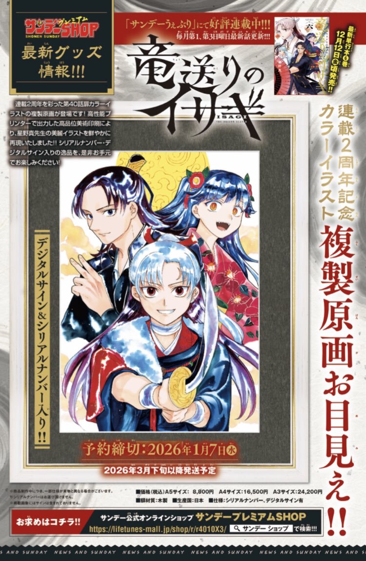 竜送りのイサギがRenta!マンガ大賞で男性部門大賞を受賞！