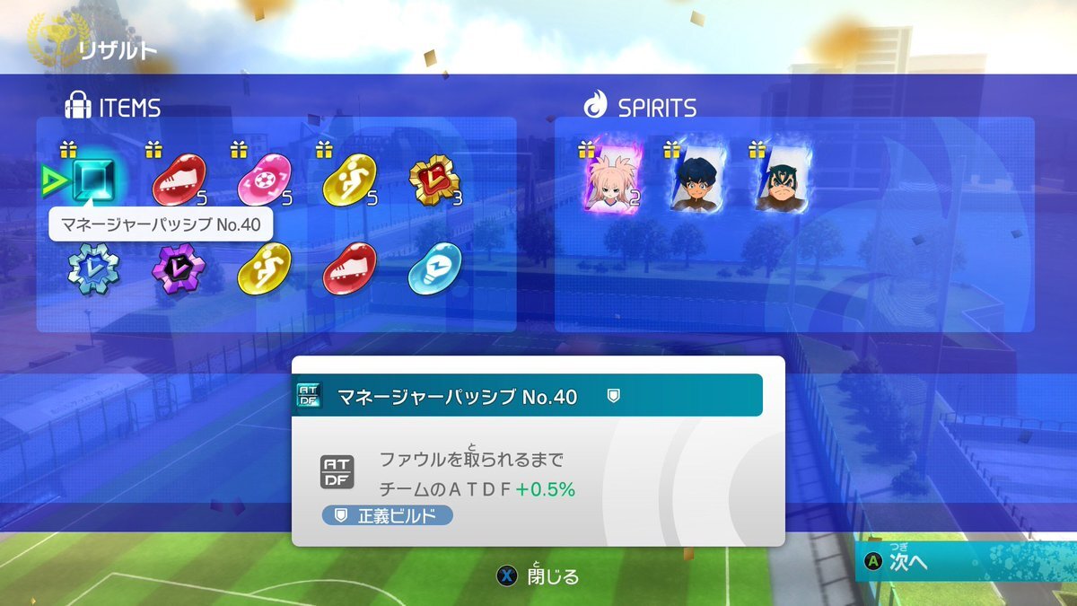 イナズマイレブン：監督・マネージャーパッシブ変更でプレイヤー困惑