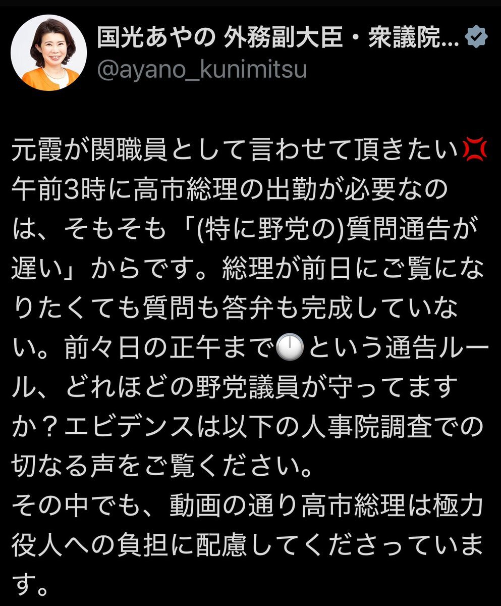 国会、野党側の質問通告締め切り遵守問題
