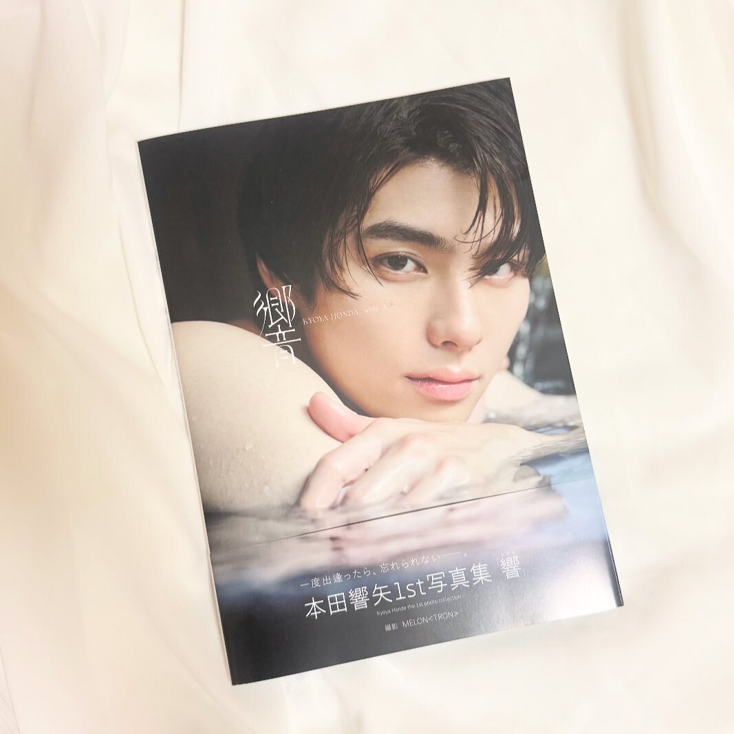 本田響矢 1st写真集 響 響 | 本田響矢 |本 | 通販 | Amazon