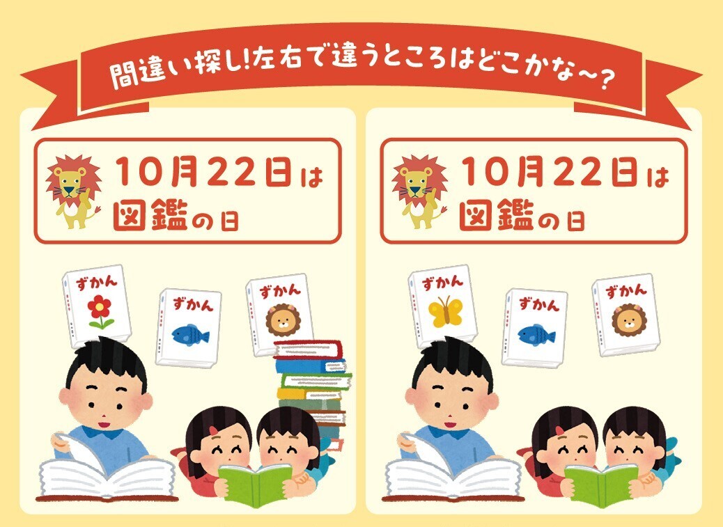 図鑑の日、あなたはどんな図鑑が好き？