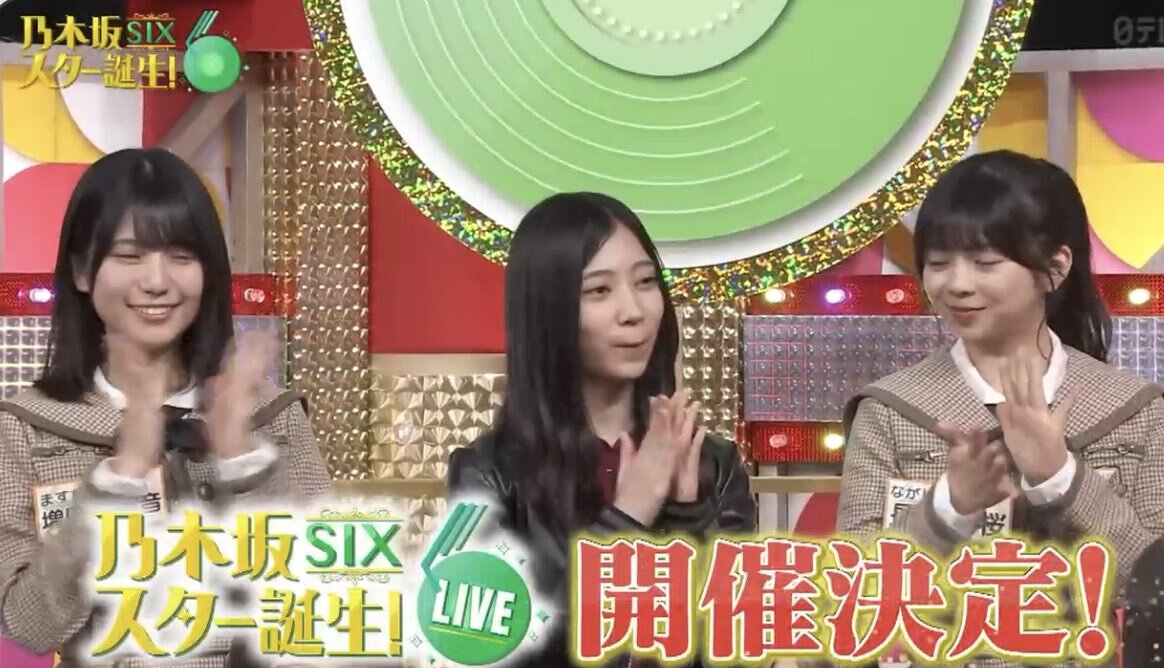 乃木坂46 6期生、初のスタ誕ライブはどんなステージ？