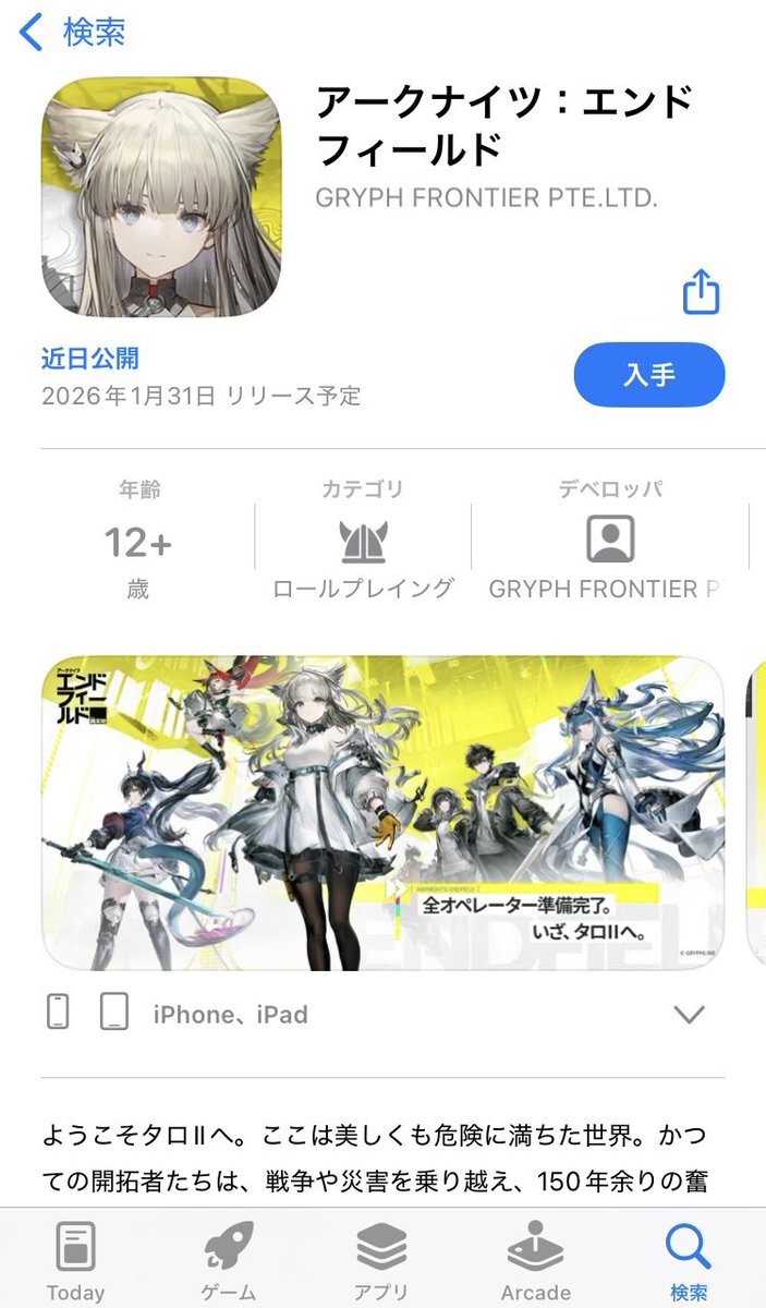 アークナイツ：エンドフィールド、AppStoreで2026年1月31日リリース予定