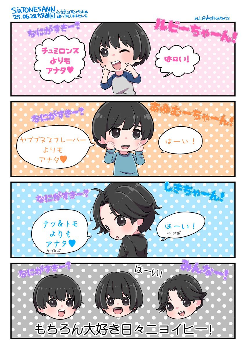 SixTONES北斗の「SixTONES日記」がサタスペ大賞ノミネートに！ファン大興奮