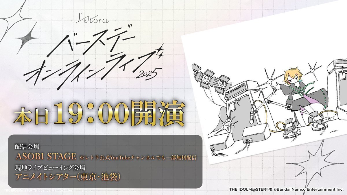 レトラバースデーライブ、YouTubeで無料配信！