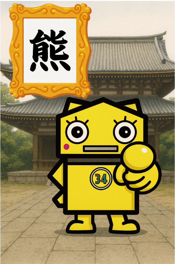 今年の漢字は「熊」！SNS上は驚きと今年の出来事を振り返る声