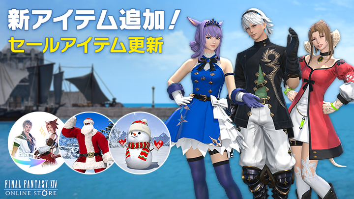 FF14、FANTASIAN Neo Dimensionコラボアイテムでユーザー興奮！