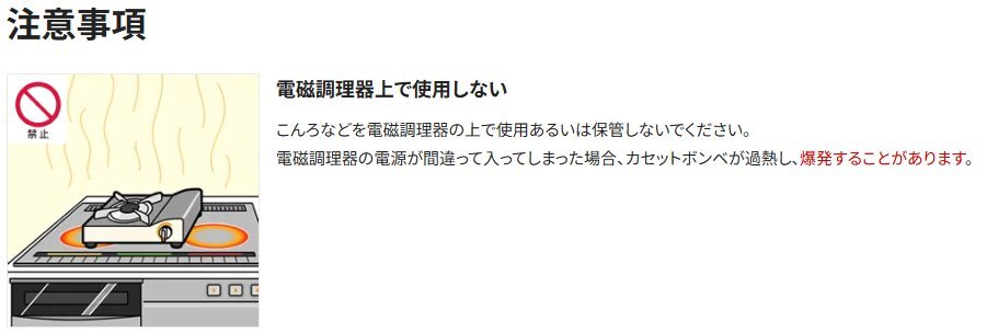 IHヒーターの上にカセットコンロ、爆発事故に　注意喚起の声