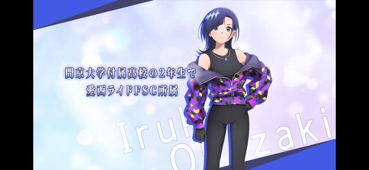 山村響さん演じる岡崎いるか、ファン興奮！メダリストの声優発表に歓声